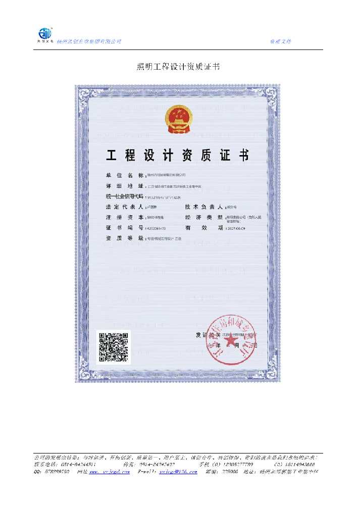 广平县照明工程设计资质证书