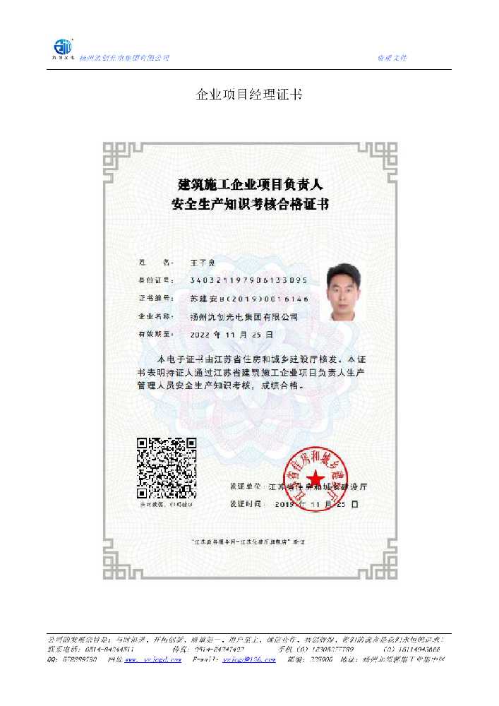 广平县企业项目经理证书