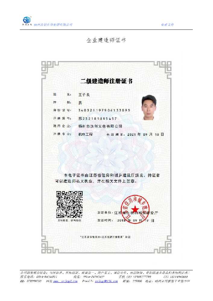 广平县企业建造师证书
