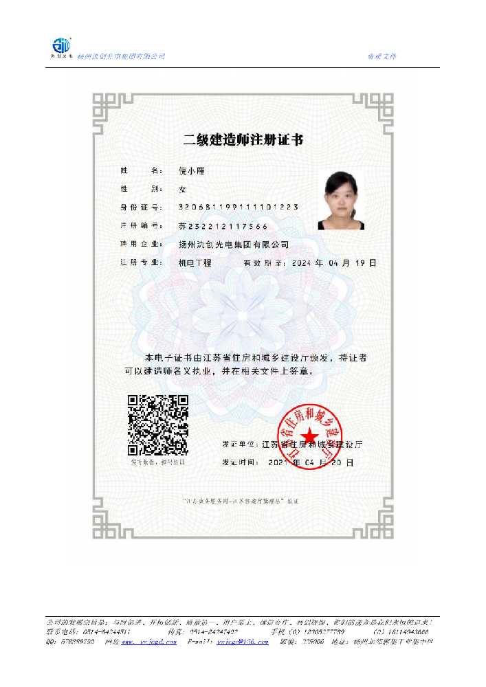 广平县二级建造师注册证书