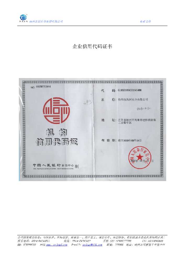 广平县企业信用代码证书